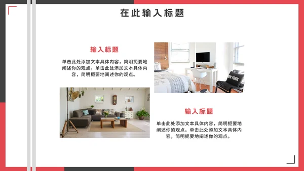 简约几何实景切割室内装修方案PPT模板
