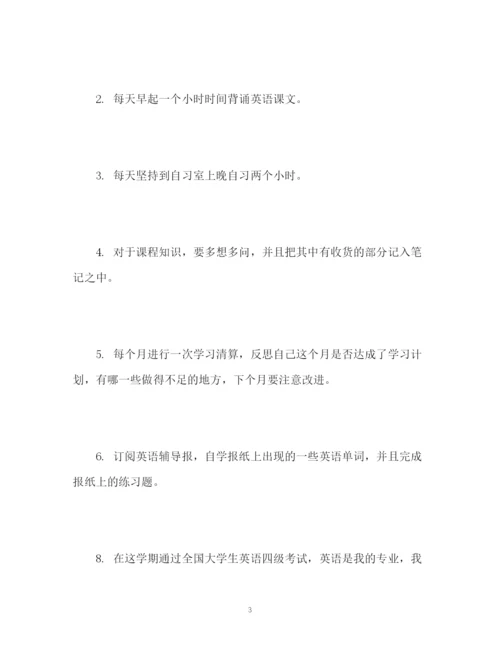 精编之个人学习计划书.docx