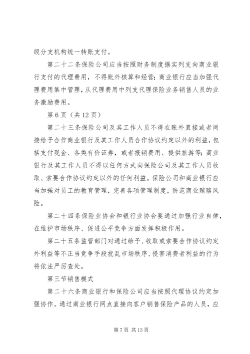 保监会就《商业银行代理保险业务监管指引》答问 (2).docx