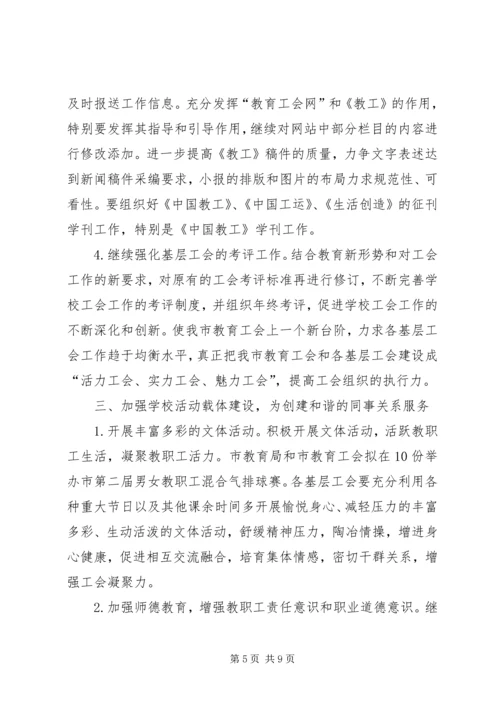 教育工会XX年工作计划.docx