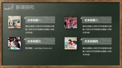 开始上课教师粉笔说课教学黑板PPT模板