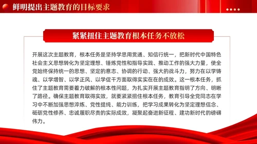 红色党建牢牢把握开展主题教育的根本遵循党课ppt