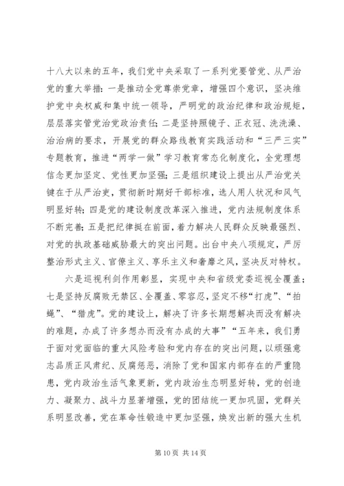 （党课稿）进一步解放思想，激励新时代新担当新作为”专题党课 (2).docx