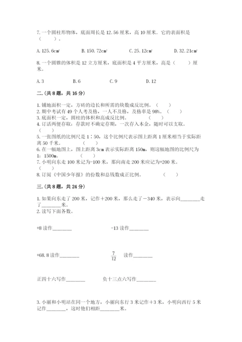 苏教版数学小升初模拟试卷附答案【预热题】.docx