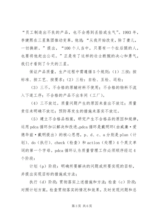 冯军主题演讲《国际象棋的“后”在企业管理中的意义》 (4).docx