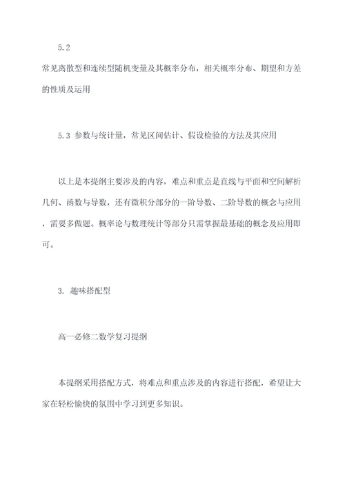 高一数学必修二复习提纲