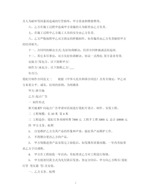 2023年霓虹灯制作合同.docx