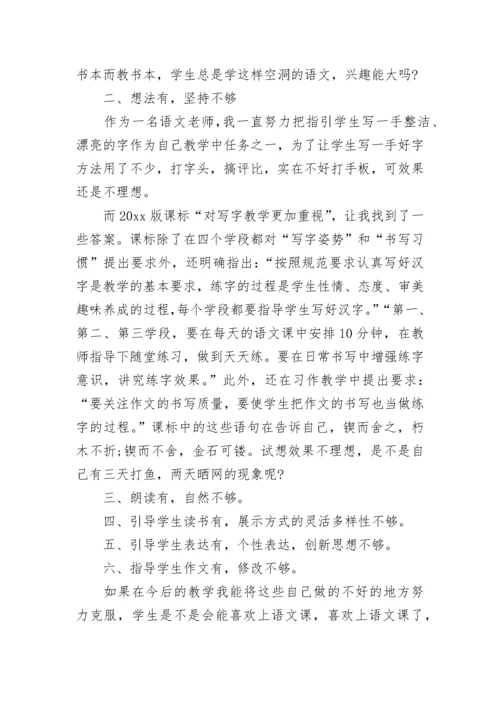 学习《语文课程标准》心得体会.docx