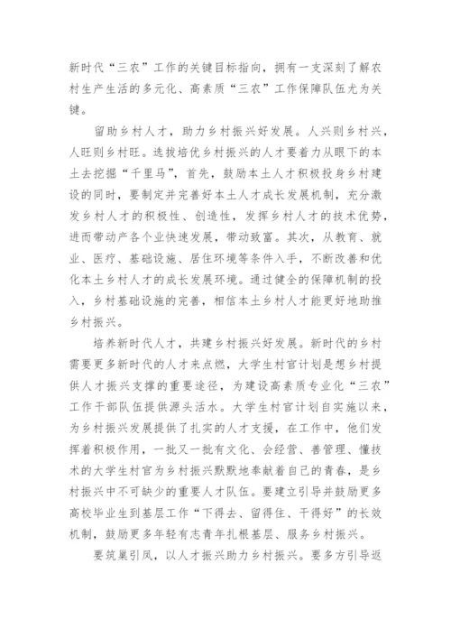 乡村振兴心得体会感悟.docx