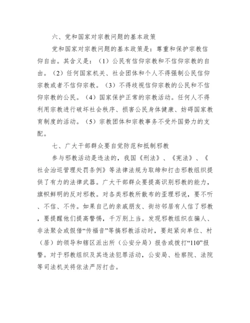 反邪教知识教育宣传资料反邪教宣传内容集合3篇.docx