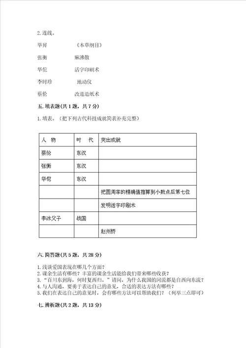 2022五年级上册道德与法治期末测试卷名校卷