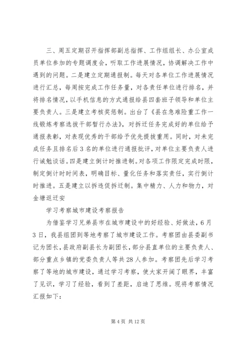 学习考察城市建设考察报告 (3).docx