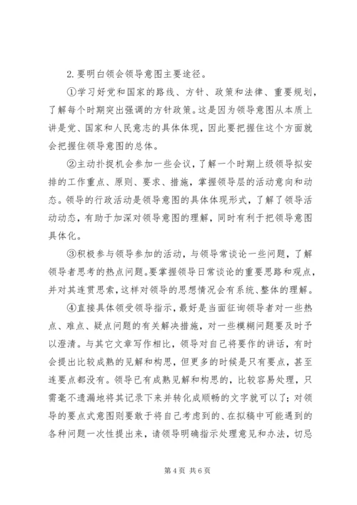 关于起草首长讲话的几个问题 (3).docx