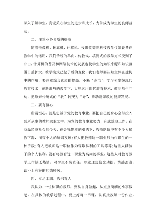 初中物理教师师德师风心得.docx