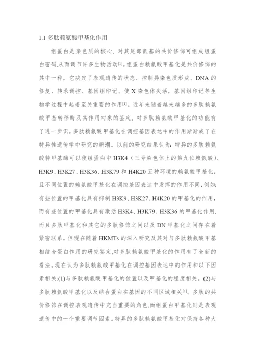 N-9-芴甲氧羰基-N-甲基-N-叔丁氧基羰基-L-赖氨酸的合成--毕业论文.docx
