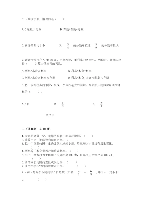 贵州省贵阳市小升初数学试卷附完整答案（全国通用）.docx