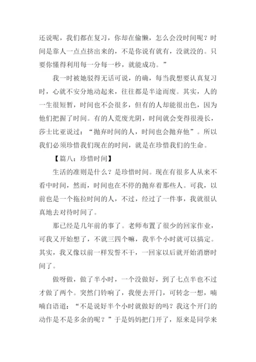 珍惜时间的作文500字.docx