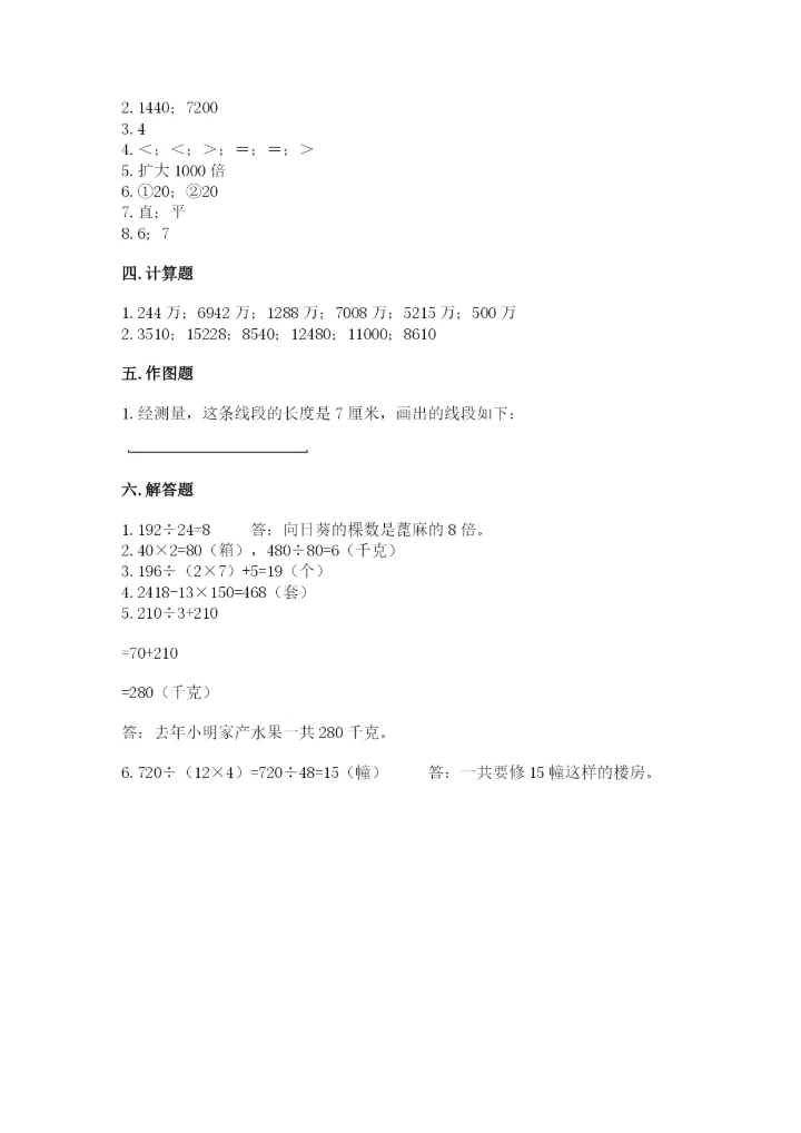 人教版四年级上册数学期末测试卷汇总.docx