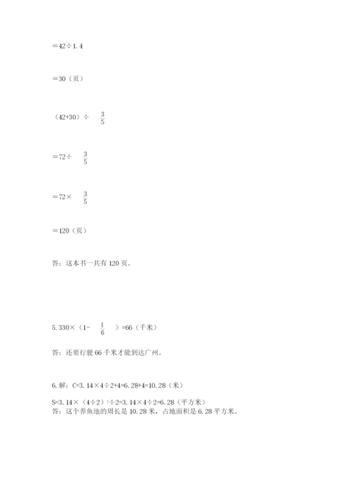 2022六年级上册数学《期末测试卷》及参考答案【突破训练】.docx