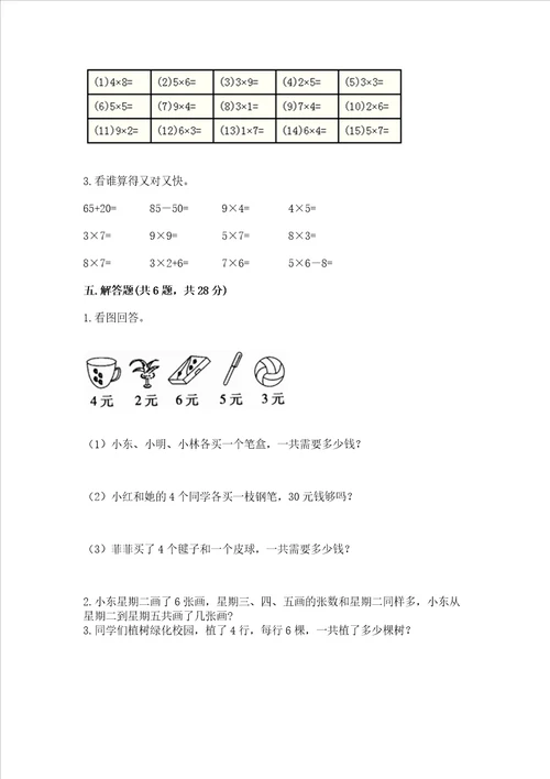 小学数学二年级 19的乘法 练习题完整版