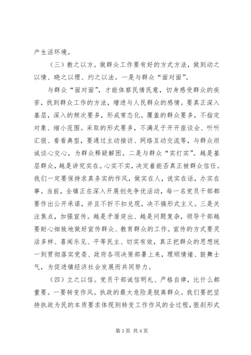 如何在新形势下做好群众工作 (4).docx