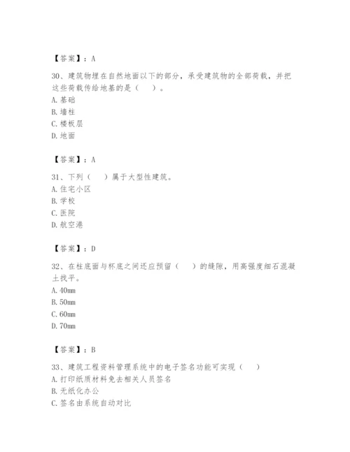 资料员之资料员基础知识题库及完整答案（名师系列）.docx