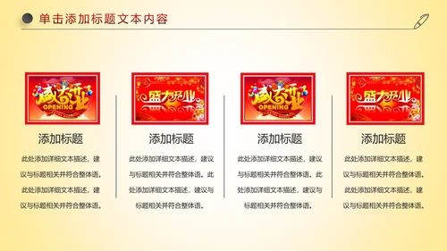 红色喜庆大气盛大开业开幕式ppt模板