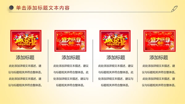 红色喜庆大气盛大开业开幕式ppt模板