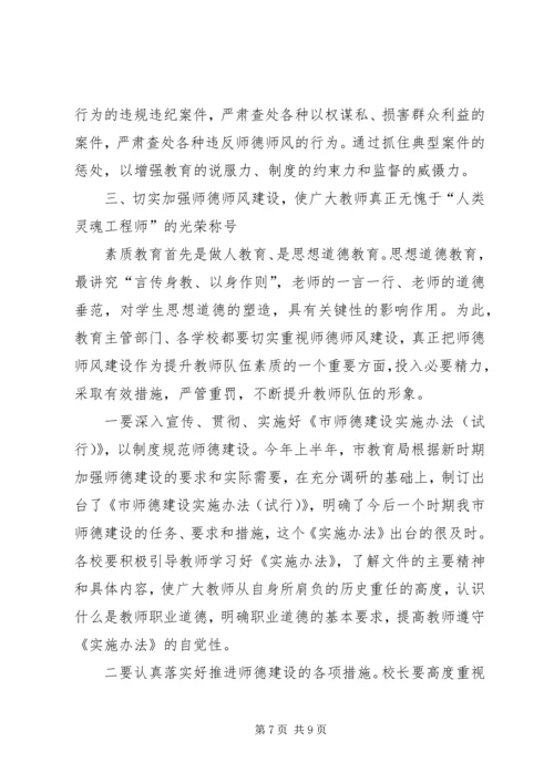 副局长在第二次教育动员会发言.docx