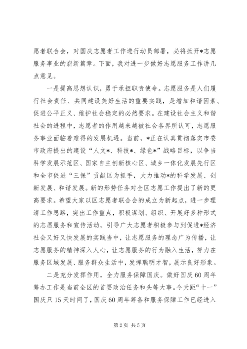 区委书记志愿者工作启动仪式的讲话.docx