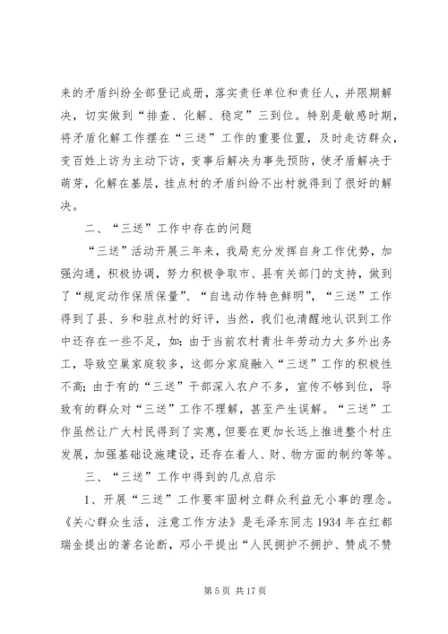 人社局三送活动工作总结3篇.docx