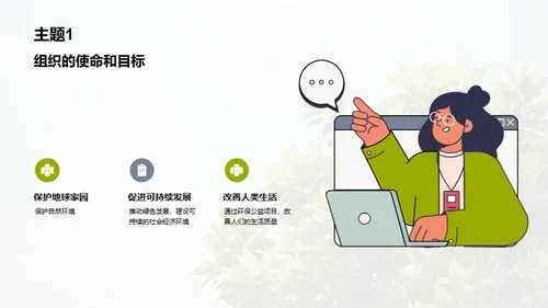 绿色行动，共襄盛举