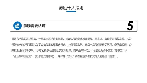员工有效激励提升绩效企业文化培训PPT