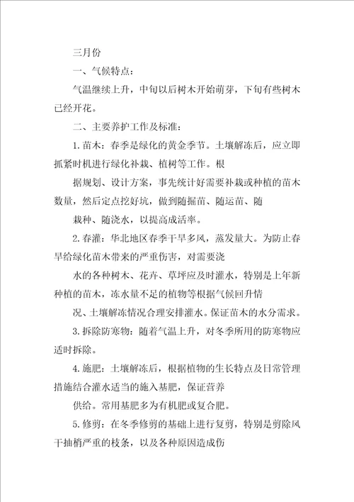 绿化养护年度计划及管理方案