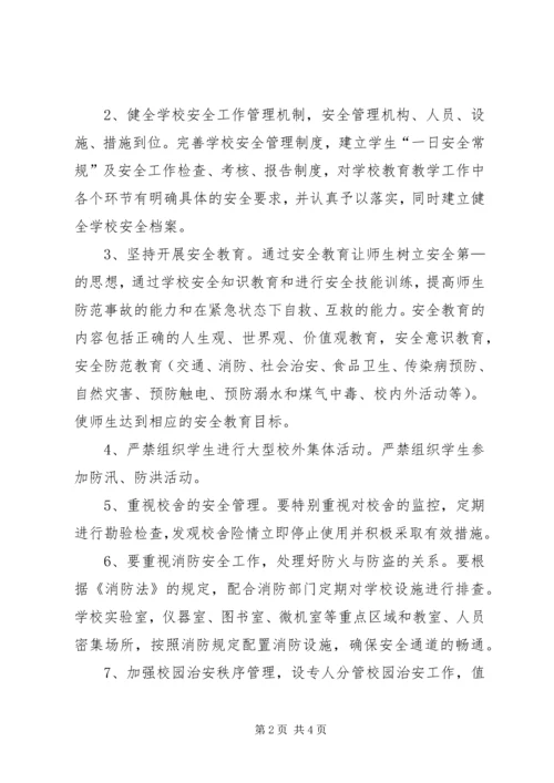 南站镇鹿庄小学安全工作目标责任书 (2).docx