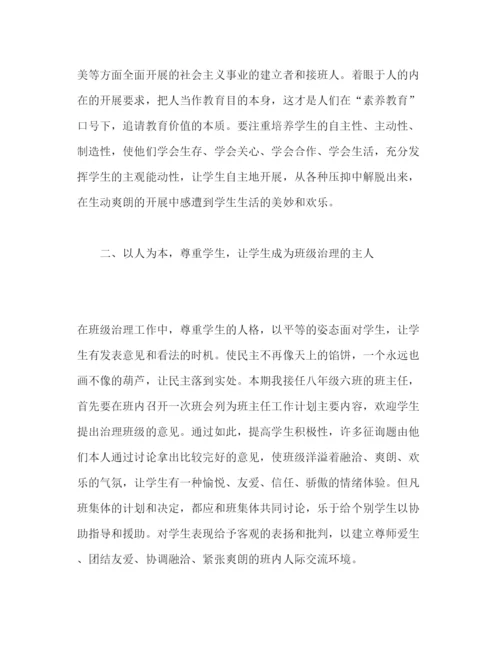 精编初中班主任工作参考计划范文_).docx