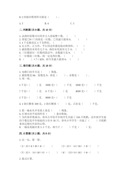 苏教版数学三年级上册期末测试卷（达标题）word版.docx