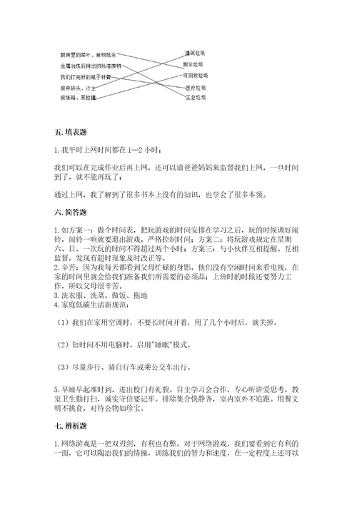 部编版四年级上册道德与法治期末测试卷全国通用