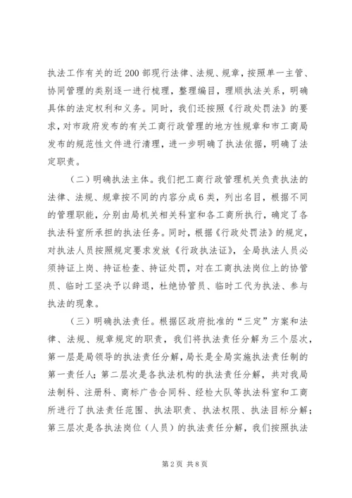 全面推行执法责任制推动工商行政管理工作再上新台阶.docx