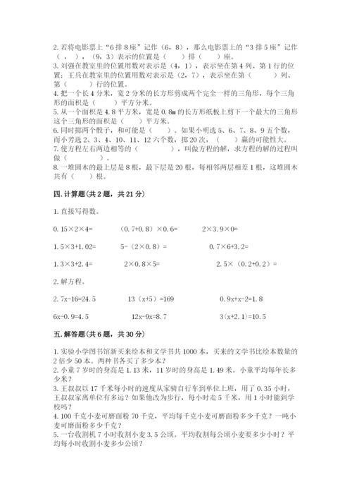 小学五年级上册数学期末考试试卷含答案（a卷）.docx