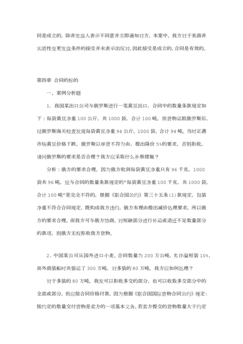 国贸案例分析答案.docx