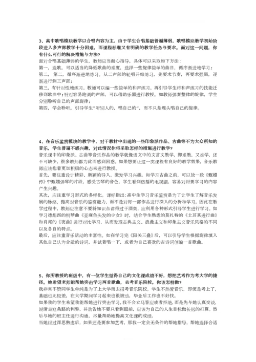 音乐教师面试.docx