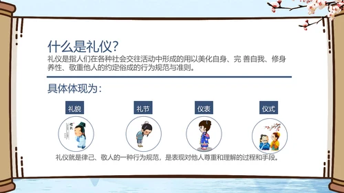 小学开学第一课文明礼仪规范PPT模板