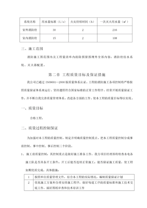 消防水系统施工方案.docx