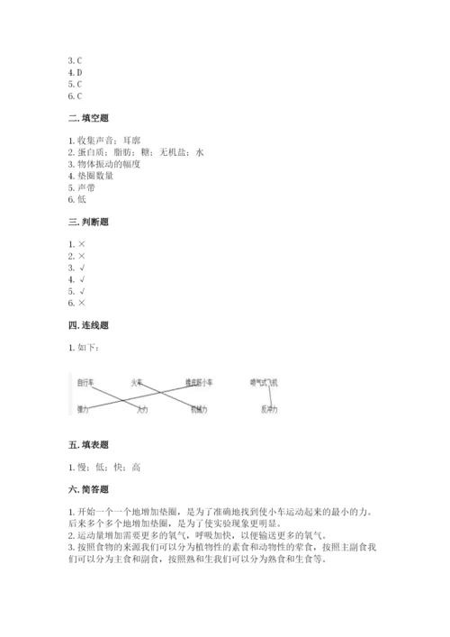 教科版四年级上册科学期末测试卷精品【名师推荐】.docx