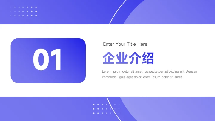 蓝色前沿大气渐变企业路演计划书PPT模板