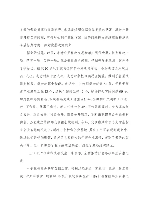 乡2023年年上半年政务公开工作总结