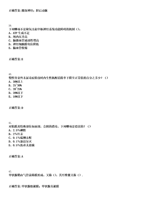 2022年08月2022安徽六安市叶集区卫健委就业见习岗位人员招募30人笔试上岸历年高频考卷答案解析