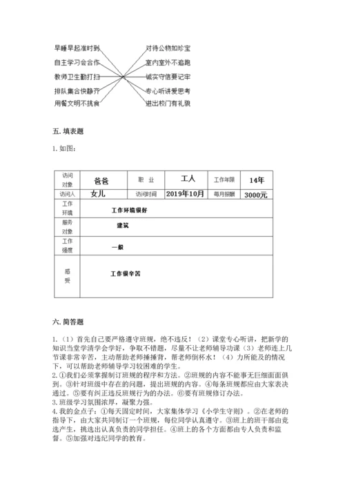 部编版四年级上册道德与法治期中测试卷附完整答案【网校专用】.docx