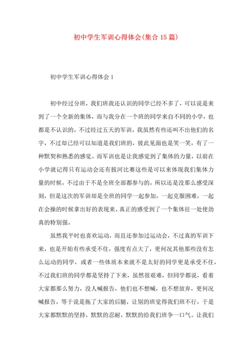 初中学生军训心得体会(集合15篇).docx